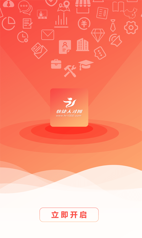 快捷人才网截图