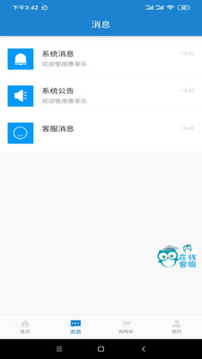 惠享乐截图