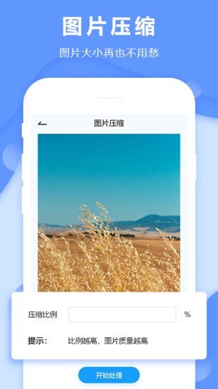 去水印图片编辑截图