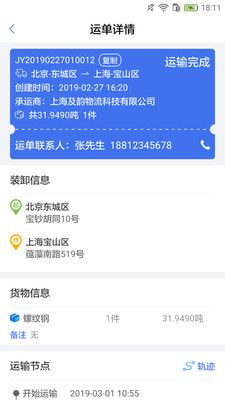 及韵通司机截图