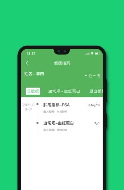 长海失禁管理截图
