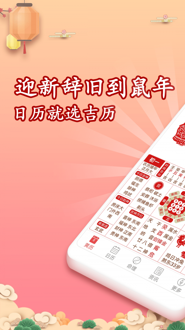 吉历万年历截图
