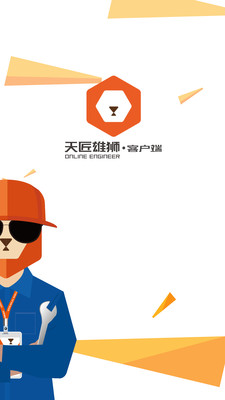 天匠雄狮截图