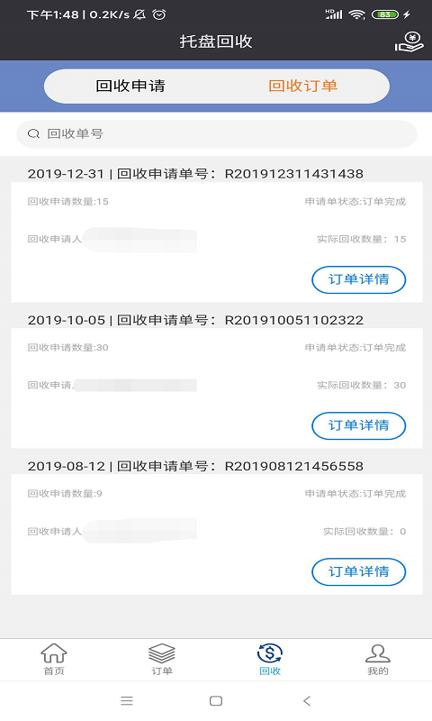 久鼎托盘截图