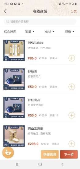全民中医专家版截图