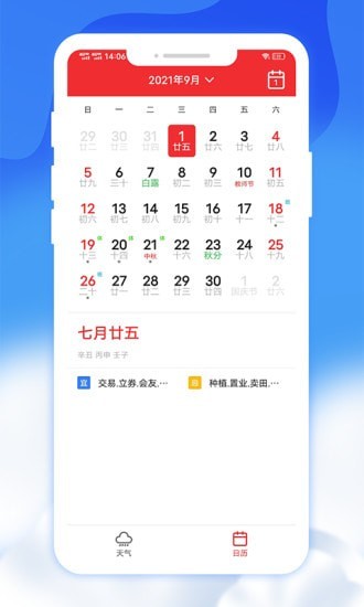 爽快天气日历截图