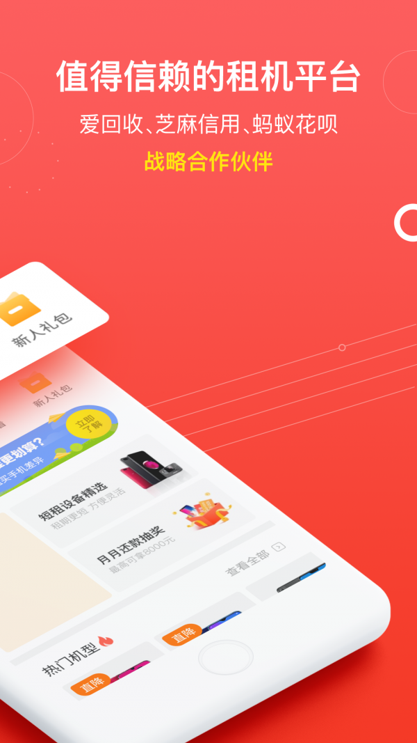 享换机截图