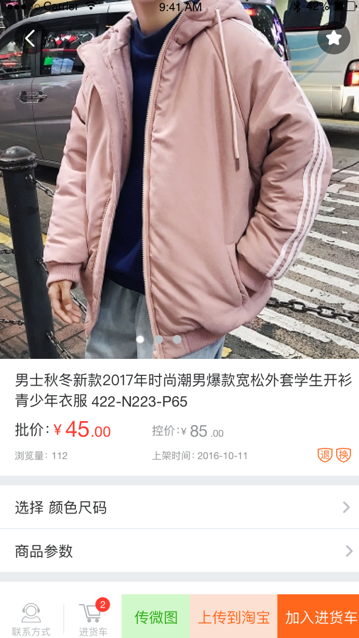 网商园截图