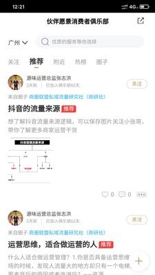 伙伴愿景截图