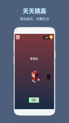 天天跳高截图