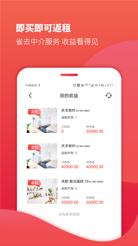 房品优选截图