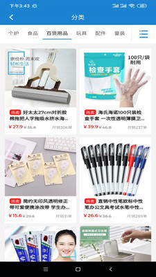 惠享乐截图