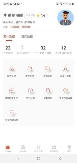 全民中医专家版截图