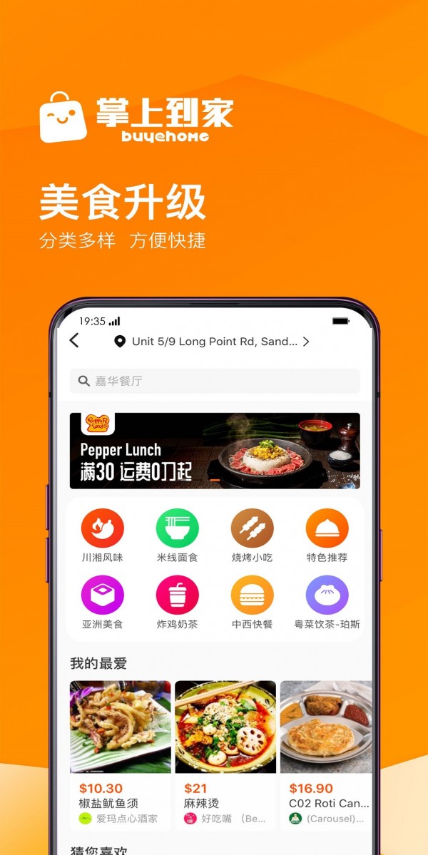 掌上到家截图