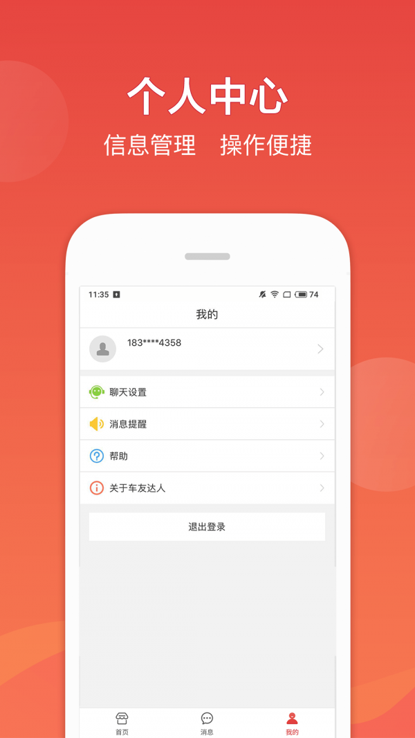 车友达人截图
