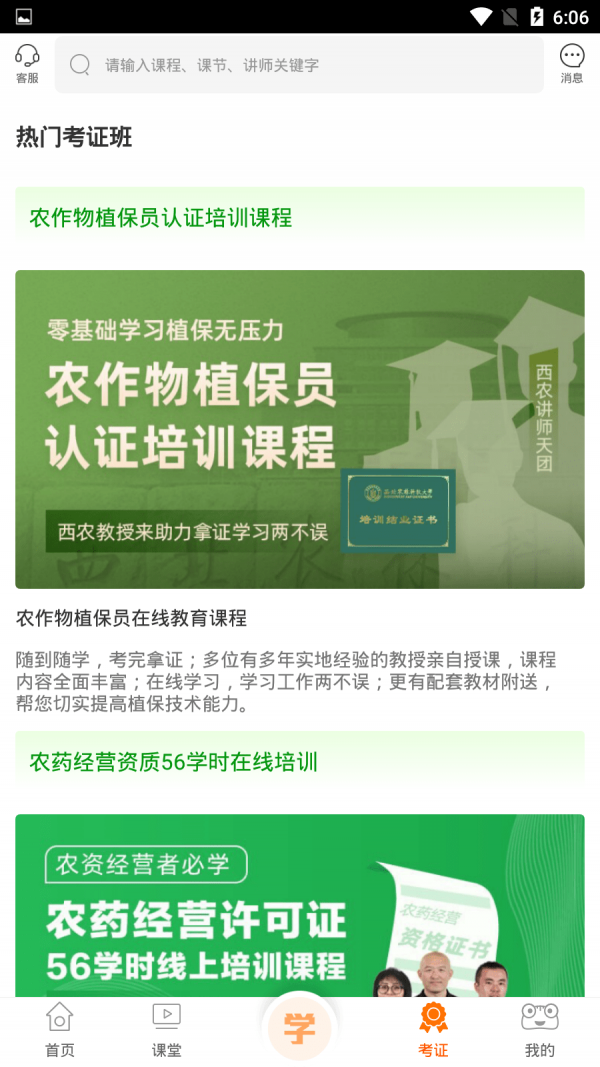 农业技术培训截图