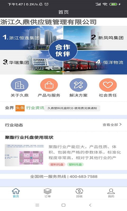 久鼎托盘截图