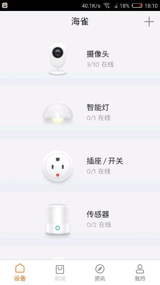 海雀门铃截图