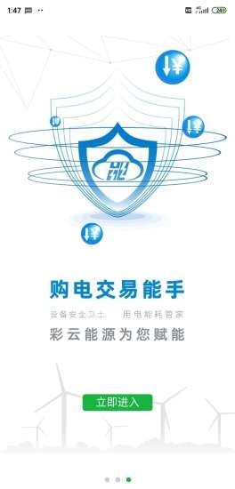 彩云能源截图