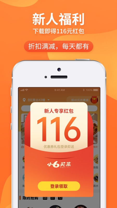 小6买菜截图