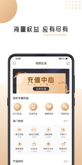 悦钡生活截图