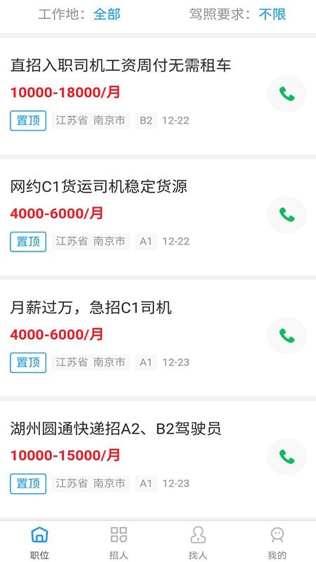 司机快递一家人截图