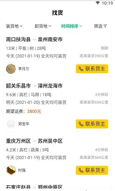 豆牛货运司机截图