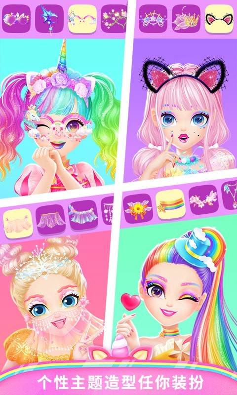 莉比小公主百变美妆截图