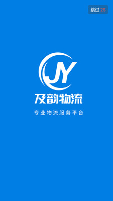及韵通司机截图