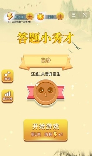 答题小秀才截图