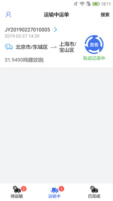 及韵通司机截图