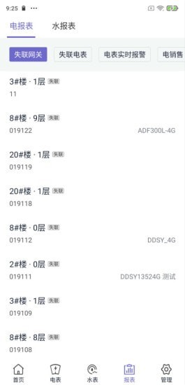 水电云管家截图