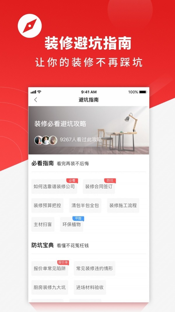 齐装截图