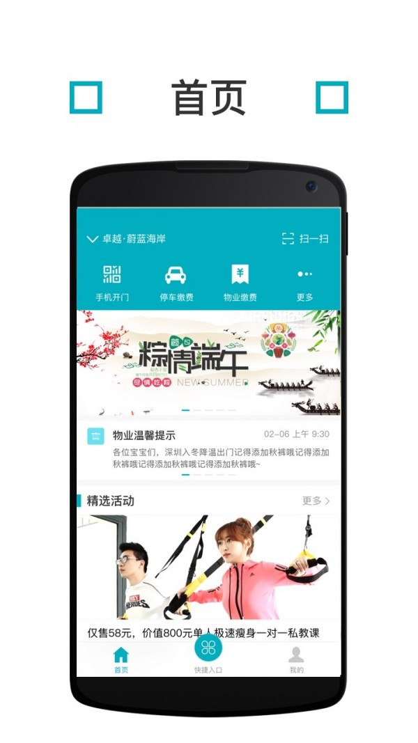 卓越E家截图