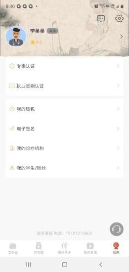 全民中医专家版截图