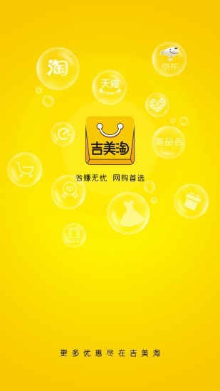 吉美淘截图