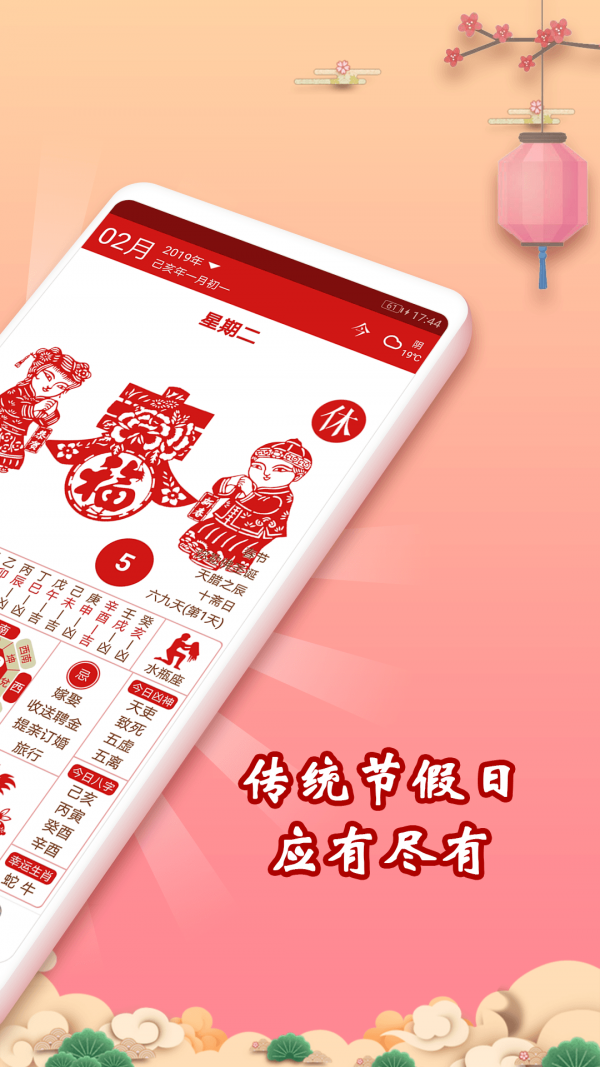 吉历万年历截图