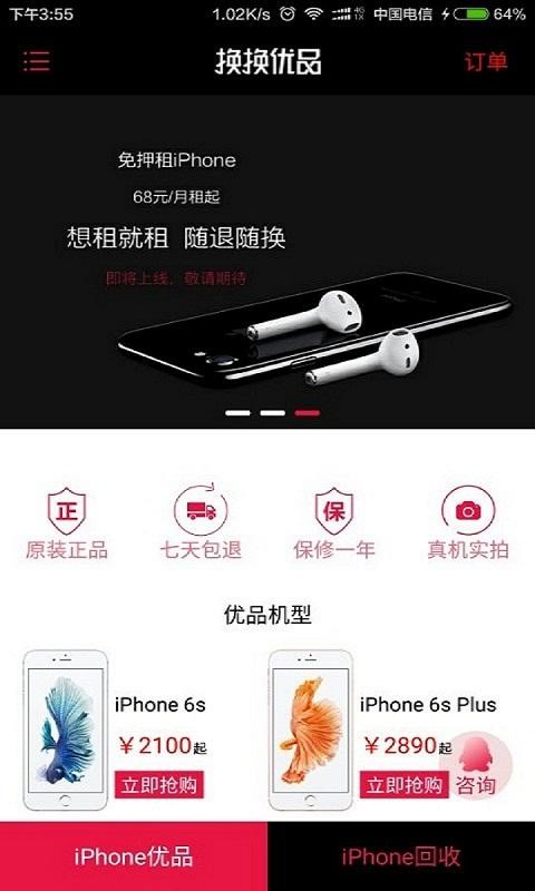 优品易换截图