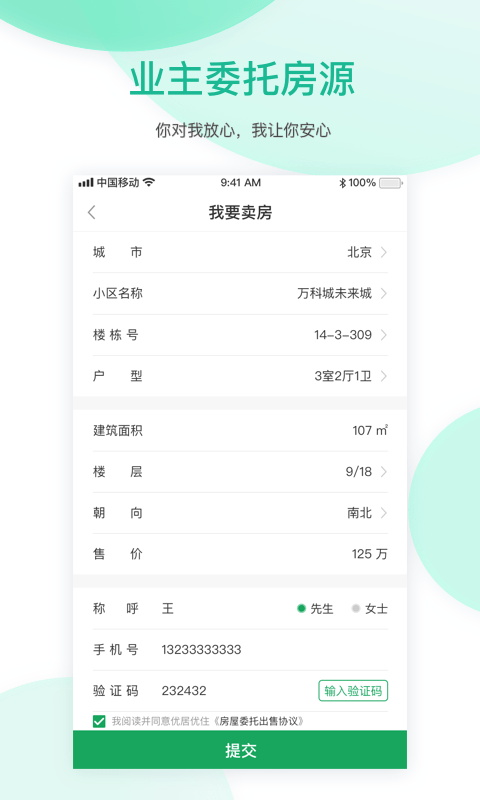 优居优住截图