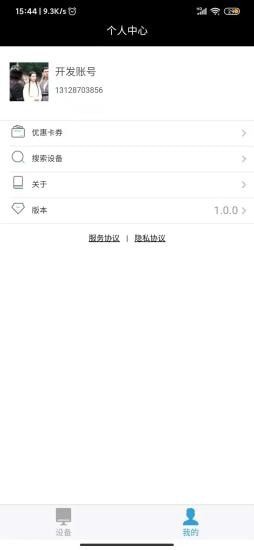 友瑞智能截图