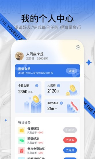 友步截图
