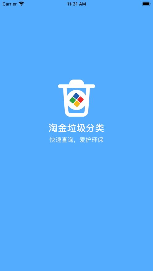 淘金生活分类截图