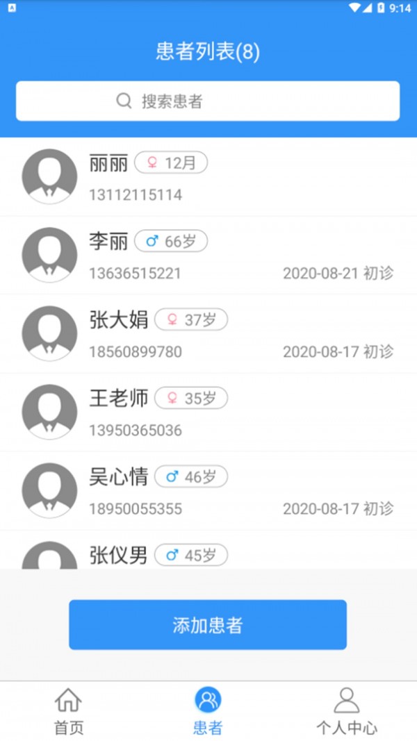 医见通医生端截图