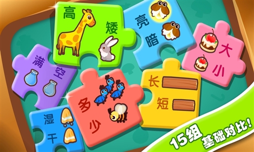 宝宝学对比截图