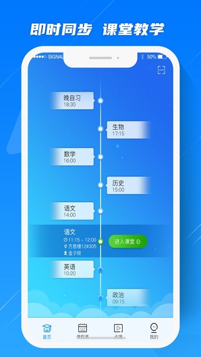 蓝鸽云课堂截图