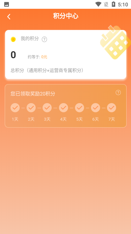 每日优泉截图