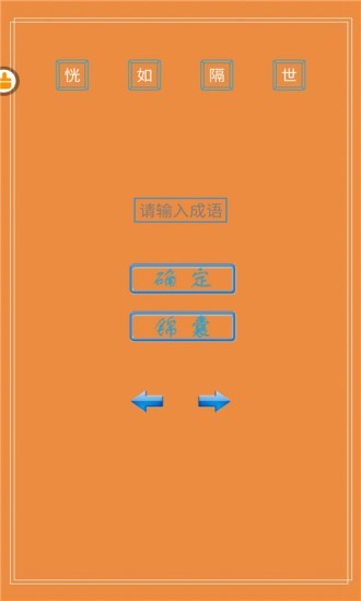 成语状元郎截图