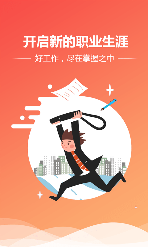 快捷人才网截图