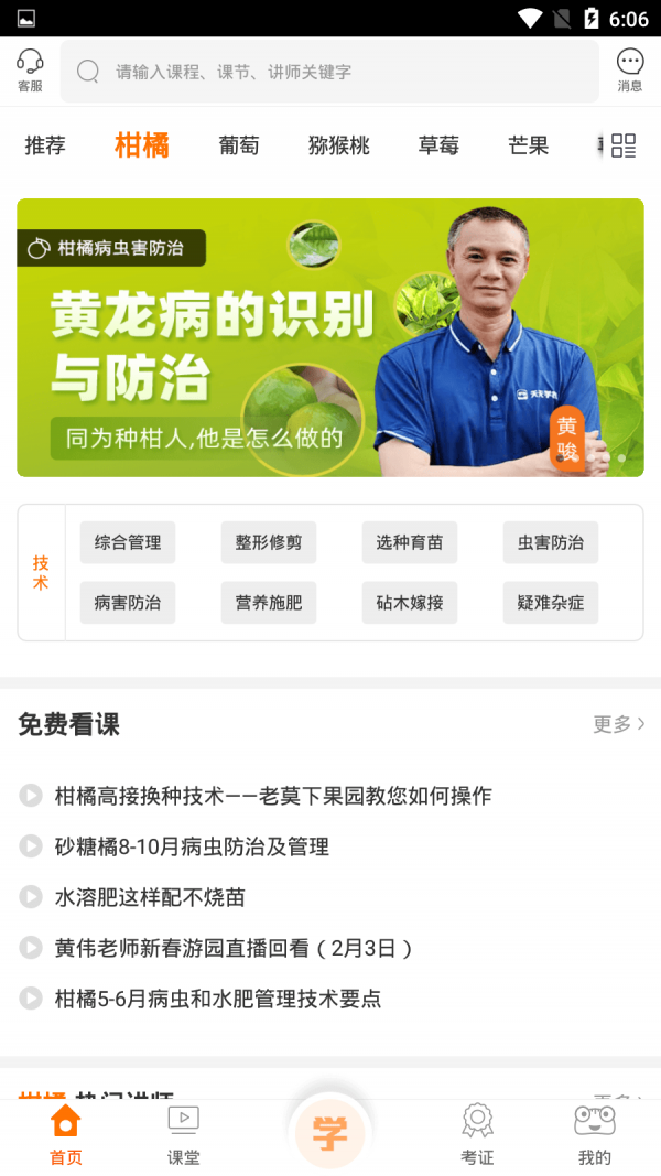 农业技术培训截图