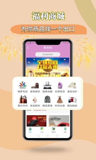 海梦易商道截图